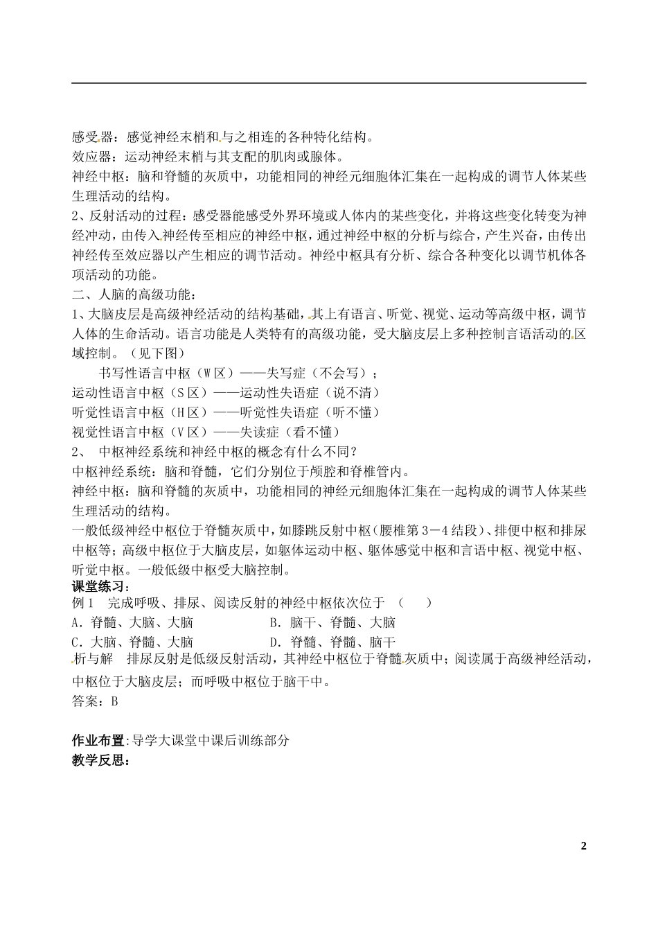 江苏省徐州市王杰中学高中生物《2.2-人体生命活动的调节(第二课时)》教案-新人教版必修3_第2页