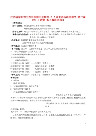 江苏省徐州市王杰中学高中生物《2.2-人体生命活动的调节(第二课时)》教案-新人教版必修3