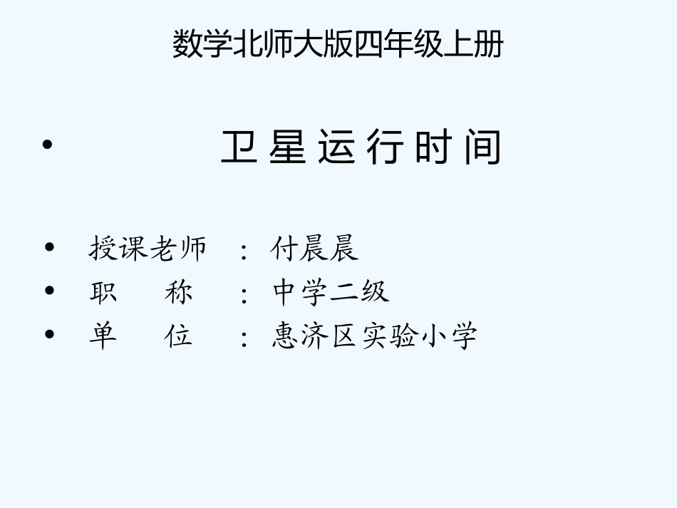 卫星运行时间_第1页