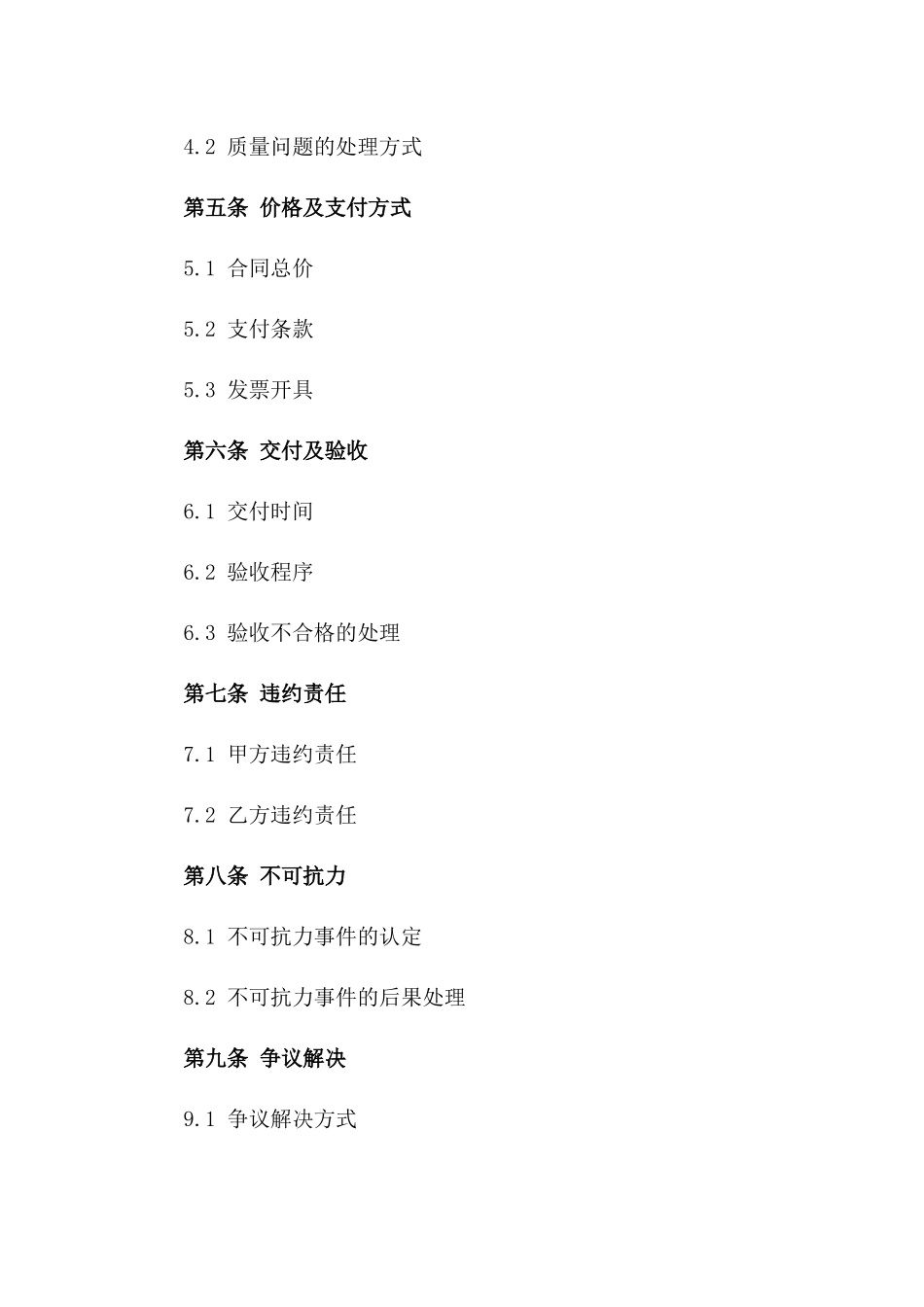 2024年LED显示高炮广告牌制作与安装合同_第3页
