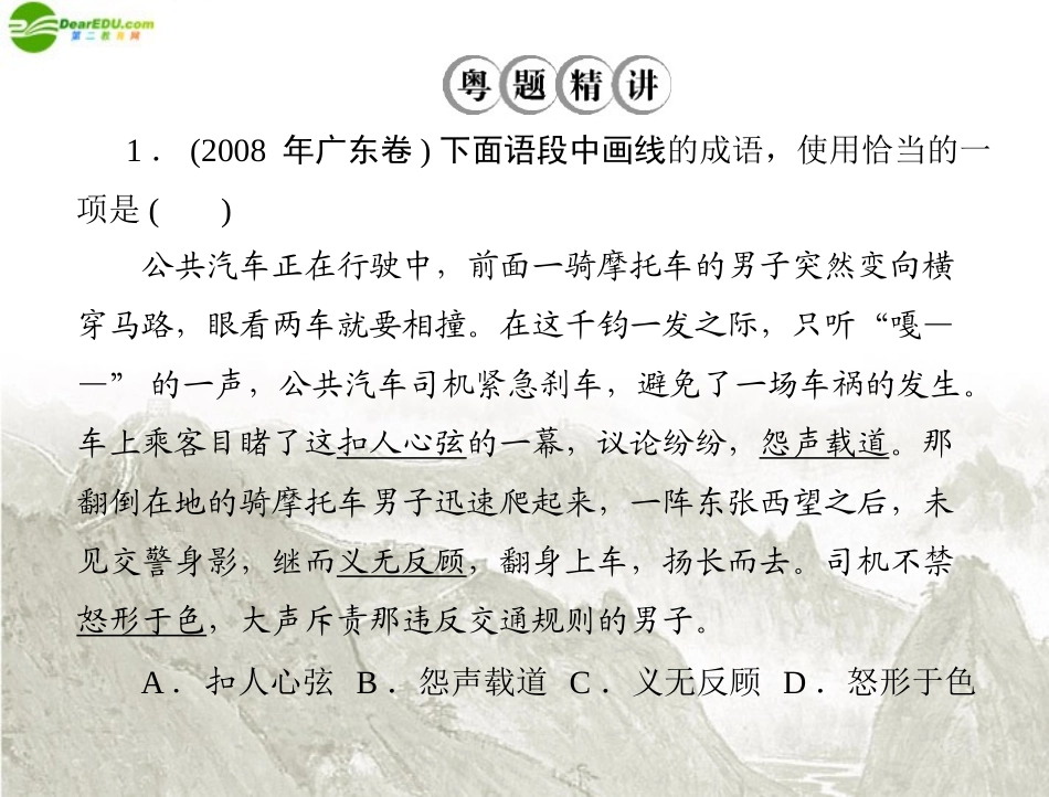 《高考风向标》2012年高考语文一轮复习-第一部分-专题五-正确使用词语熟语课件-新人教版_第2页