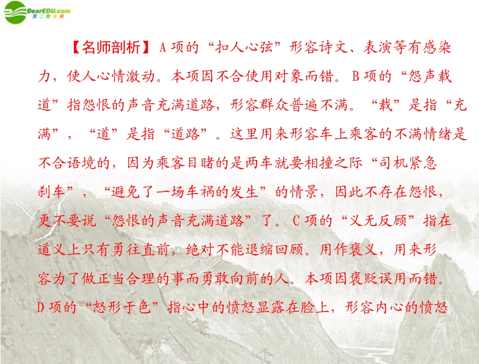 《高考风向标》2012年高考语文一轮复习-第一部分-专题五-正确使用词语熟语课件-新人教版_第3页