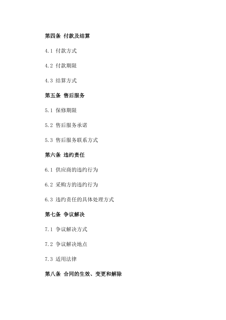2024年LED智能停车场照明系统购销合同_第3页