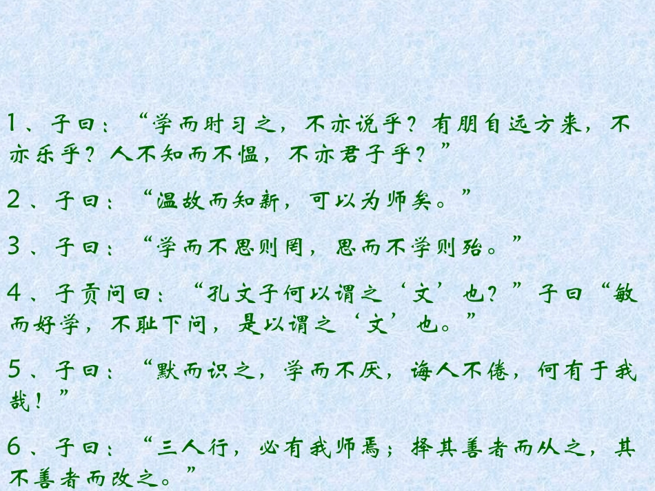 九年级语文上册-第七单元第25课《论语》十则课件-语文版_第2页