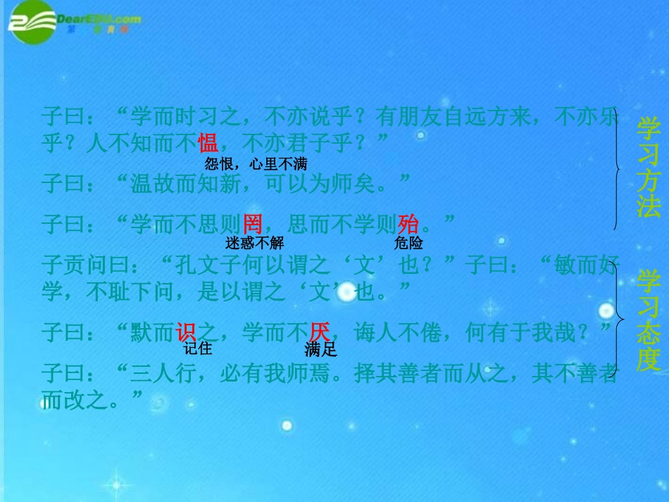 九年级语文上册-第七单元第25课《论语》十则课件-语文版_第3页