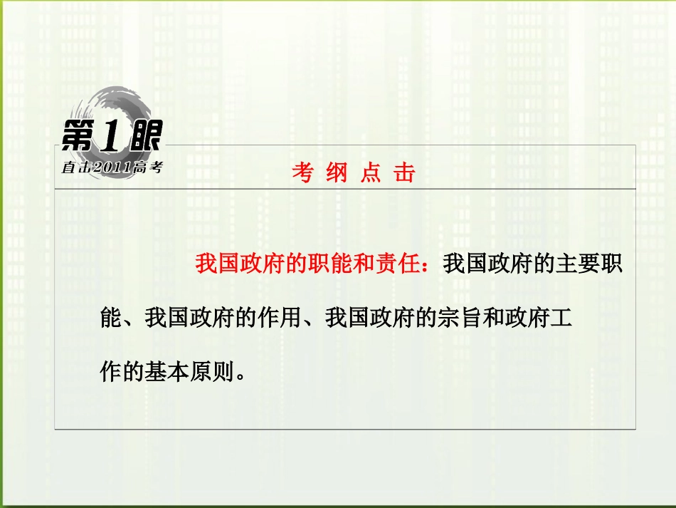 浙江省台州市2012届高考政治-为人民服务复习课件-新人教版_第2页