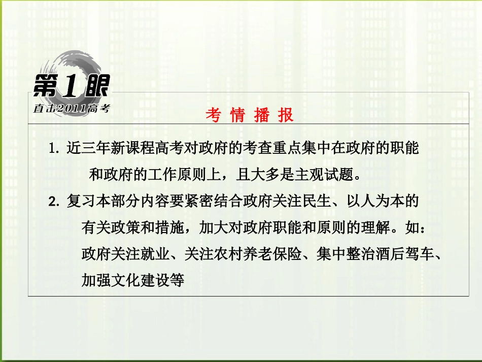 浙江省台州市2012届高考政治-为人民服务复习课件-新人教版_第3页