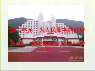 浙江省台州市2012届高考政治-为人民服务复习课件-新人教版