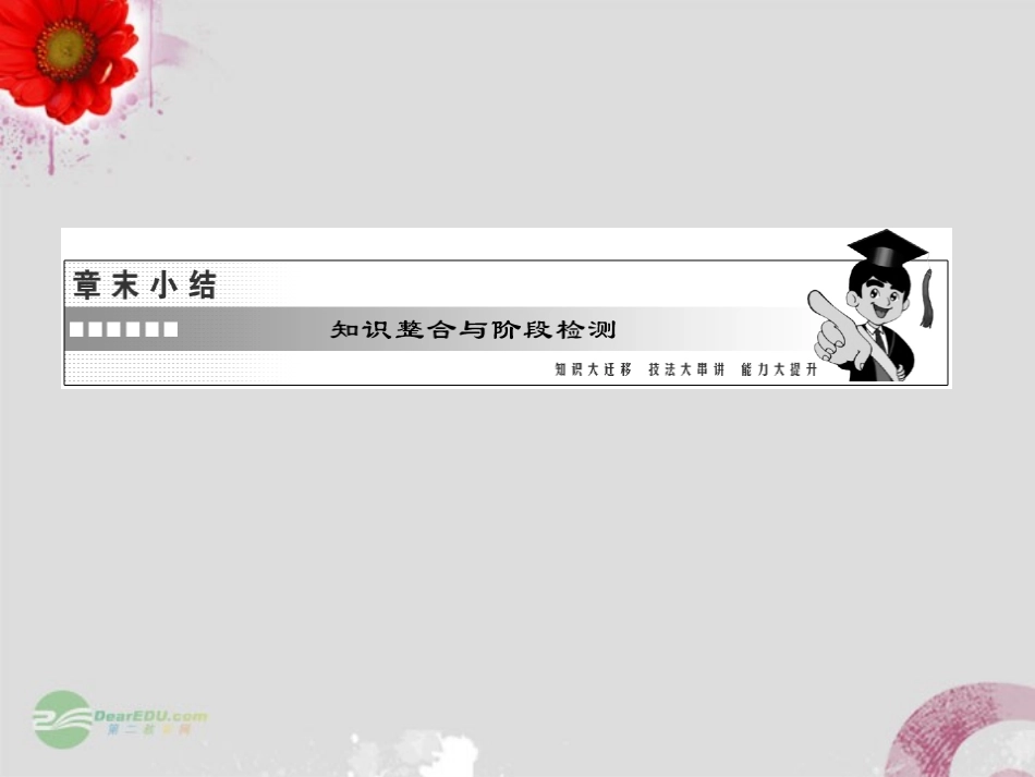 高中物理-第1部分-第一章-章末小结课件-教科版必修1_第3页