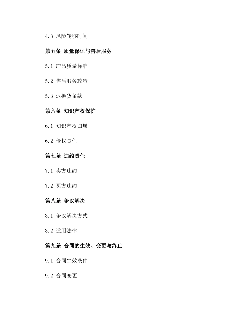 2024年LED植物生长灯购销合同_第3页