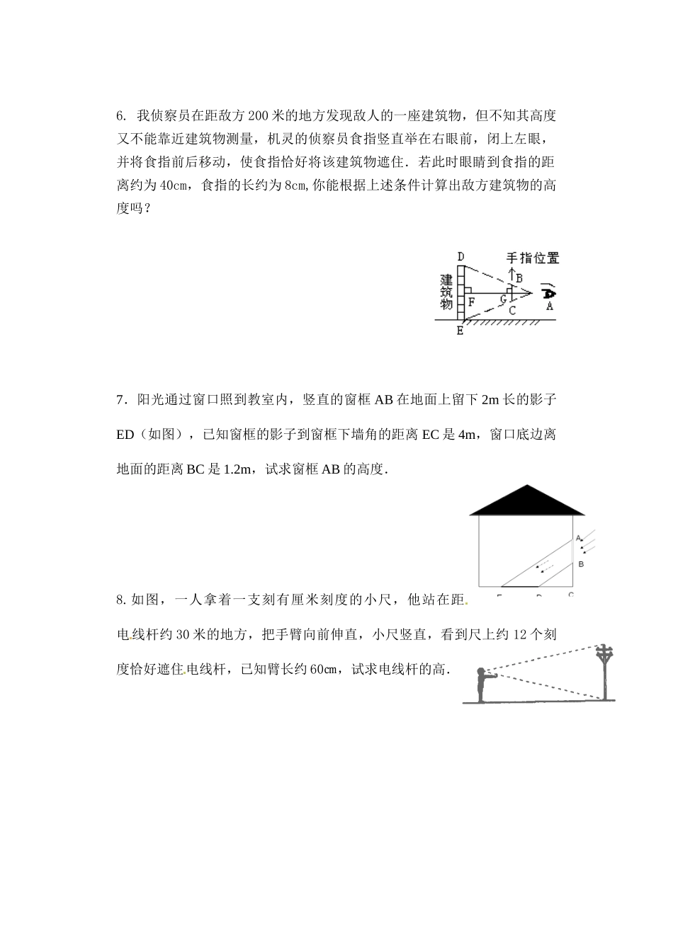 相似的应用练习_第2页