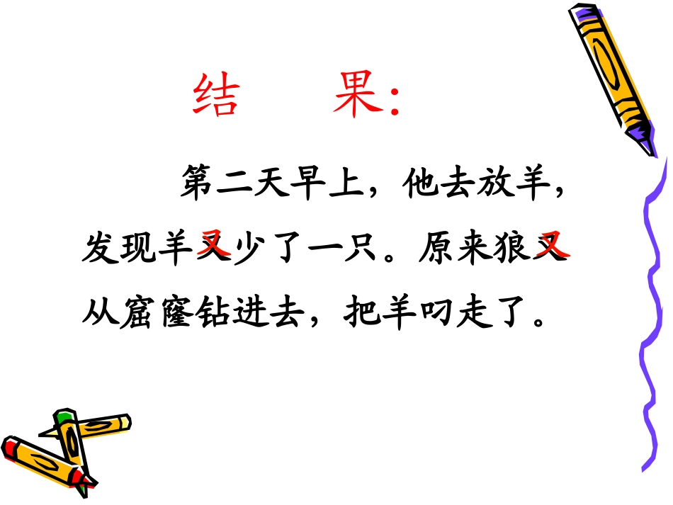 《亡羊补牢》阅读思考_第2页