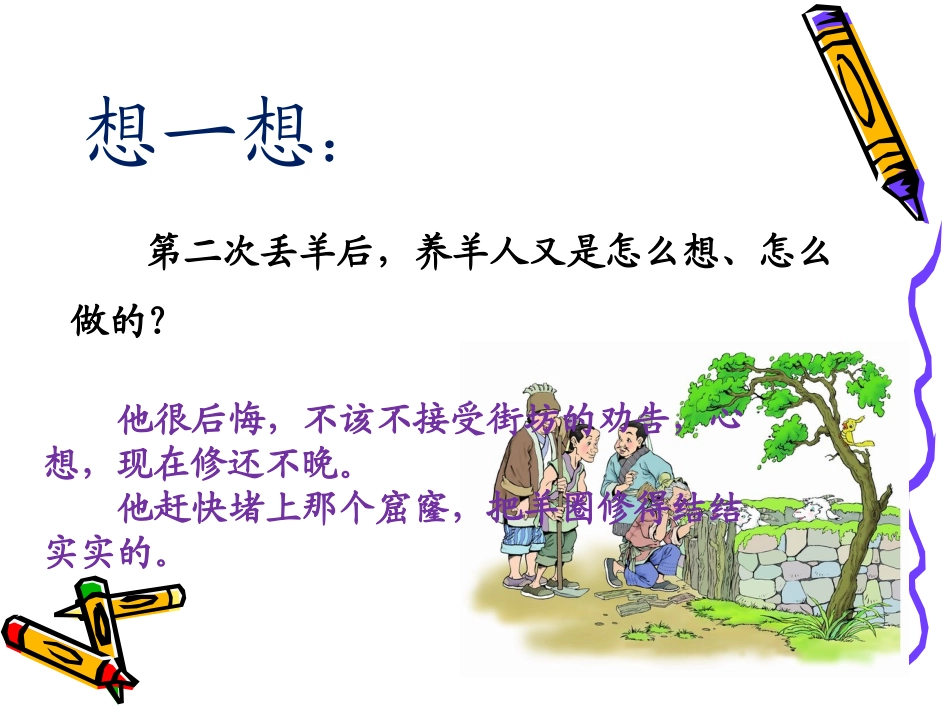 《亡羊补牢》阅读思考_第3页