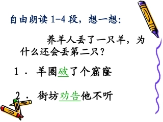 《亡羊补牢》阅读思考