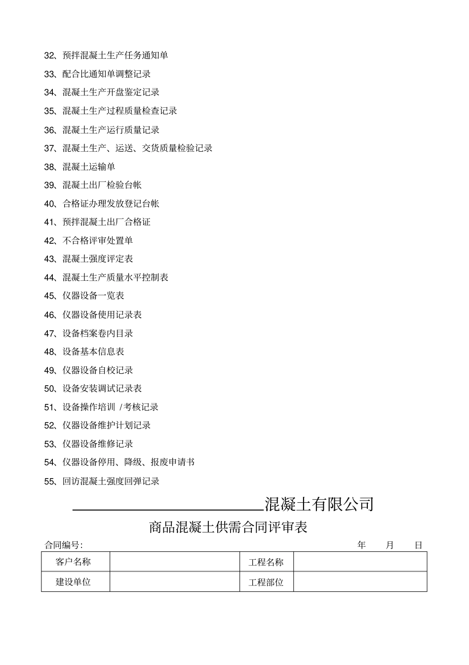 商品混凝土企业应具备台帐_第2页