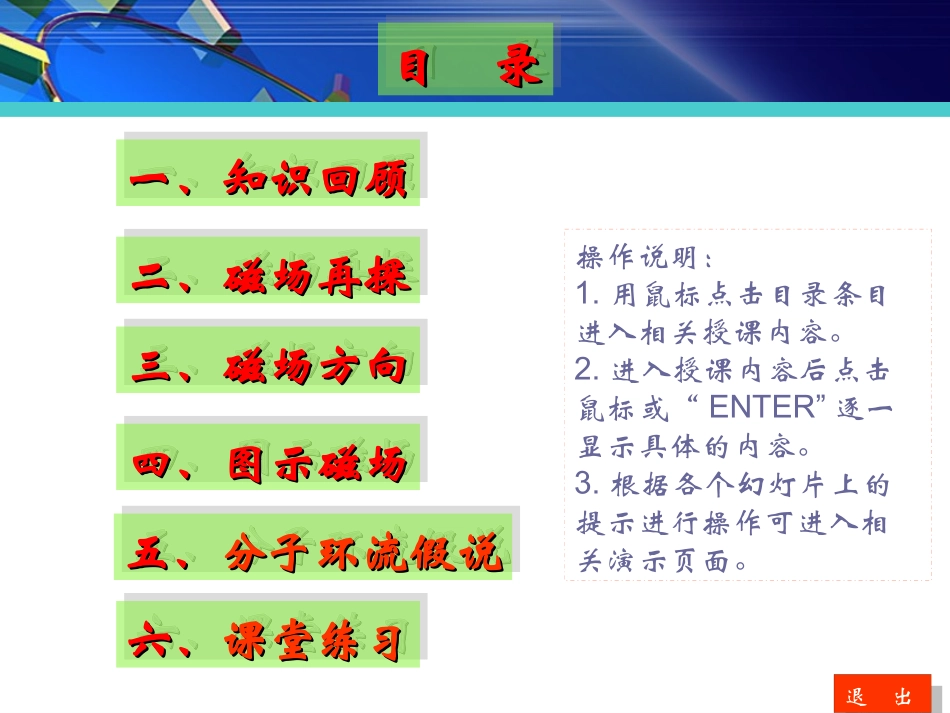 第02节认识磁场-(3)_第2页