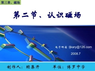 第02节认识磁场-(3)