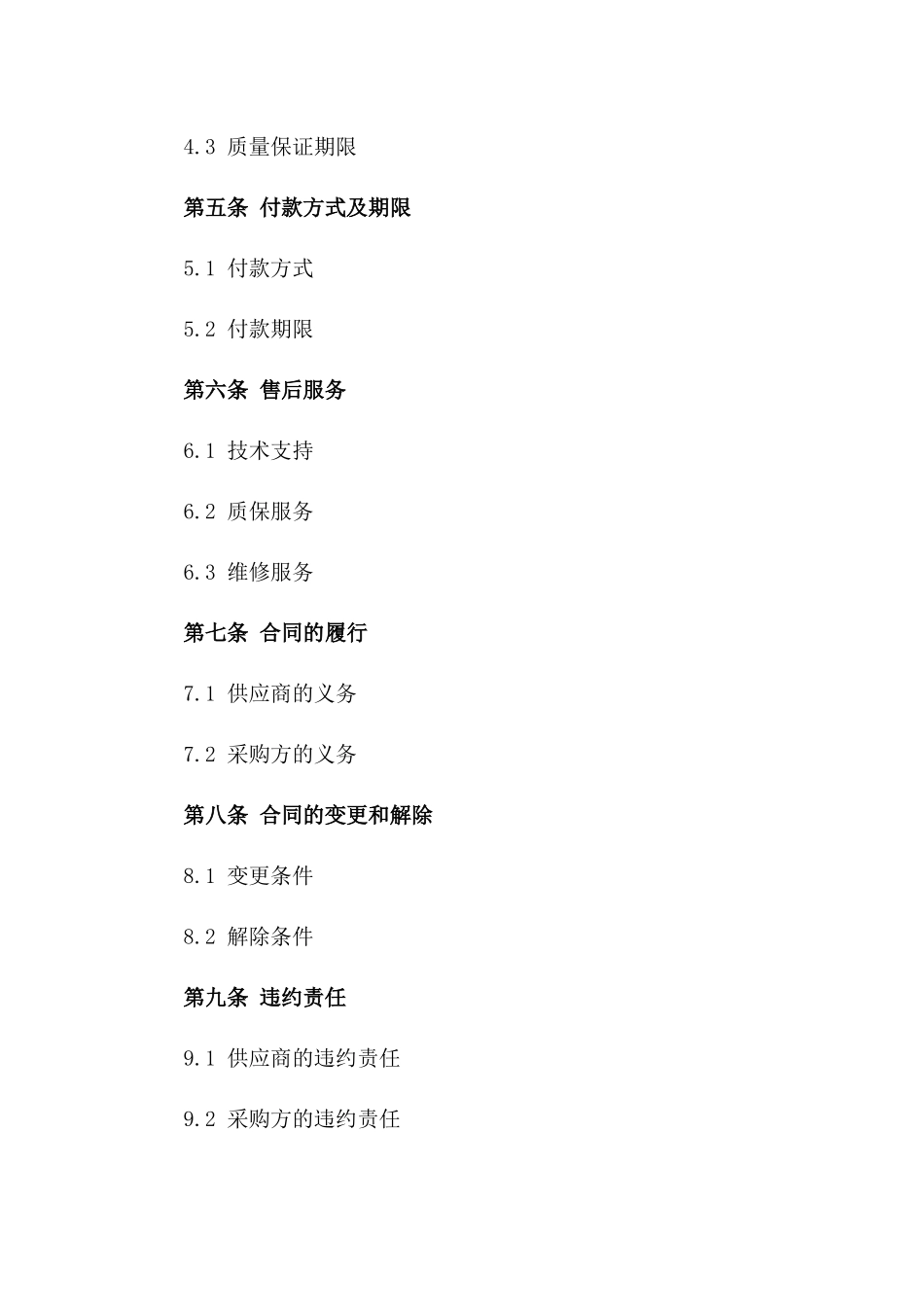 2024年LED消防应急照明设备采购合同_第3页