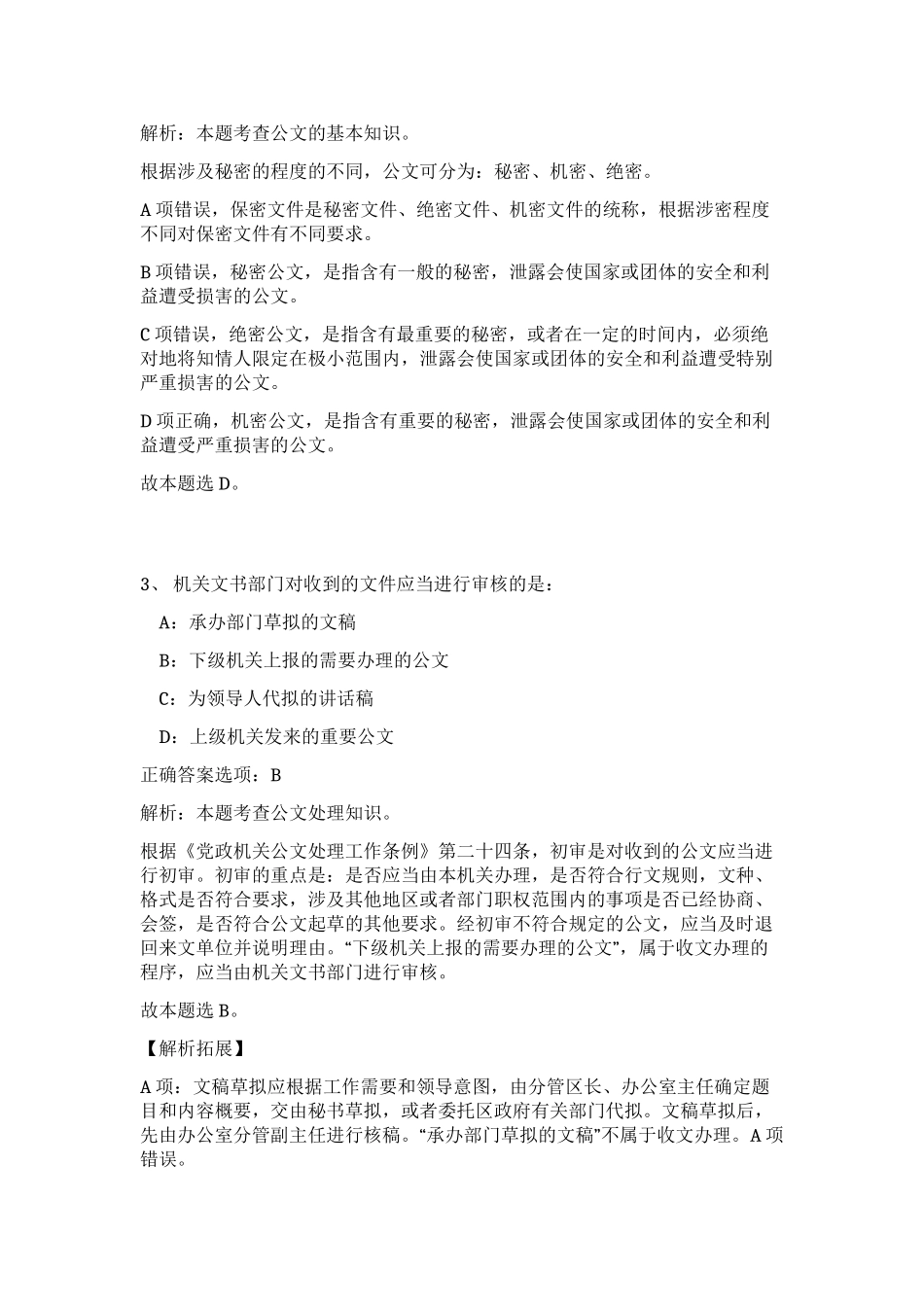 2023年山西省太原古交市农村经营管理处招聘8人笔试预测模拟试卷（黄金题型）_第2页