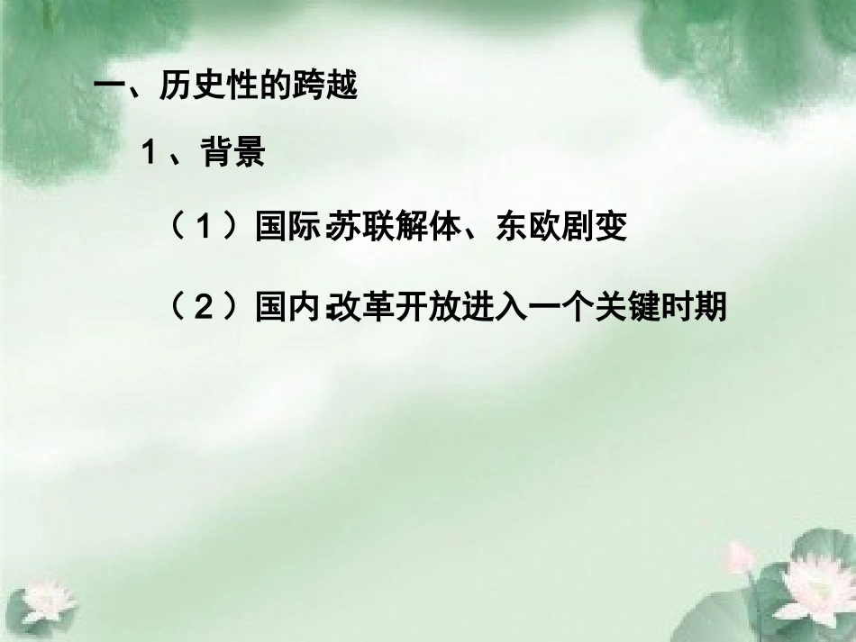 三走向社会主义现代化建设新阶段-(2)_第3页