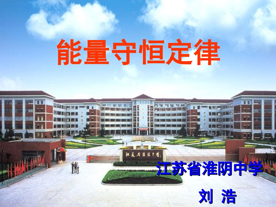 第06节能量能量转化与守恒定律_第1页