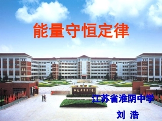 第06节能量能量转化与守恒定律