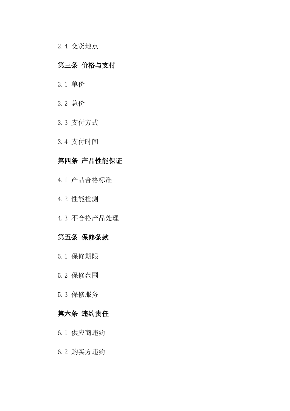 2024年LED渔船照明设备供应合同_第3页
