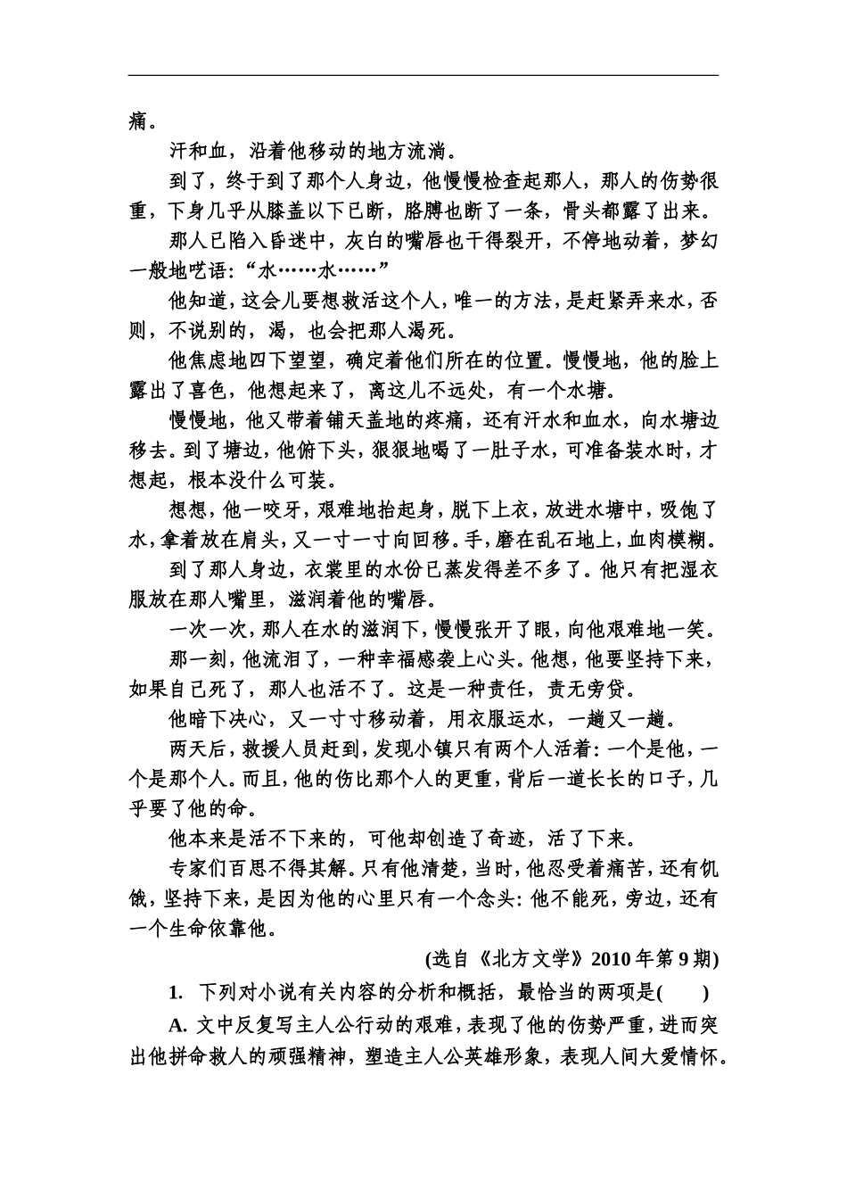 现代散文的形与神-(2)_第2页