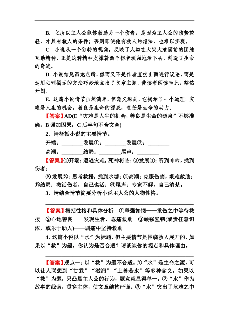 现代散文的形与神-(2)_第3页