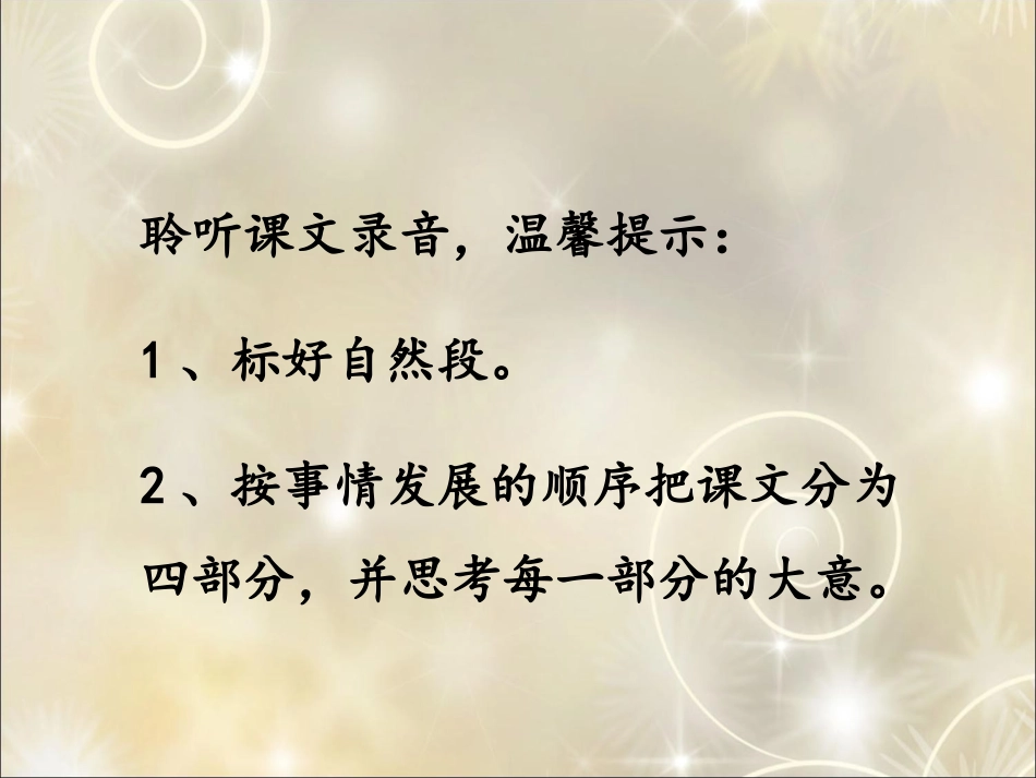 《少一个马掌钉》课件_第3页