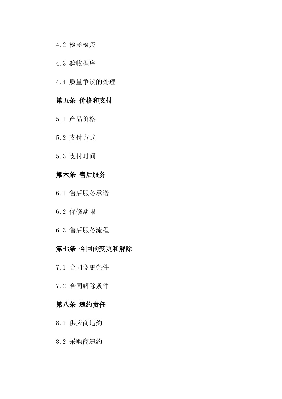 2024年LED灯具供需合同范本_第3页