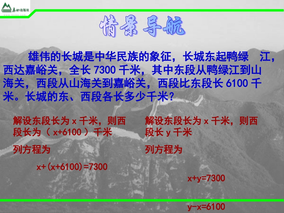 二元一次方程组.1-认识二元一次方程组课件_第3页