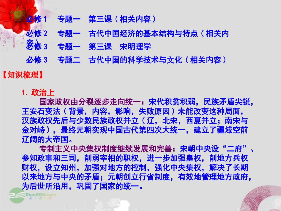 浙江省东阳市高中历史二轮复习古代史《宋元文明》复习课件_第2页