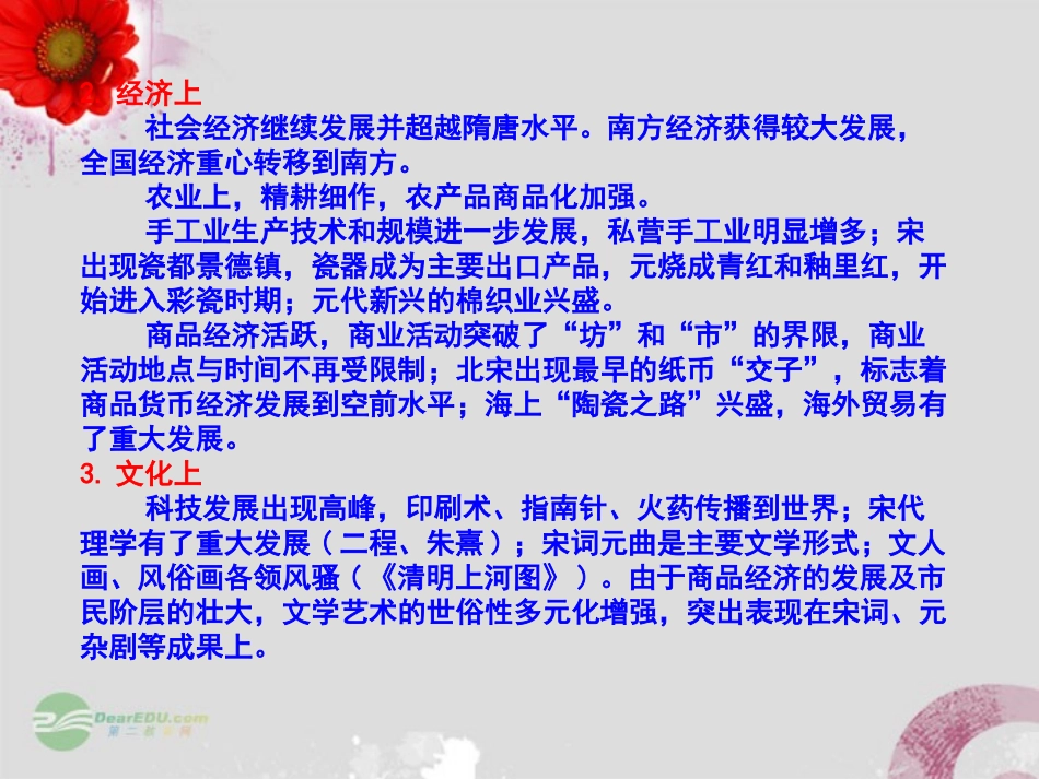 浙江省东阳市高中历史二轮复习古代史《宋元文明》复习课件_第3页