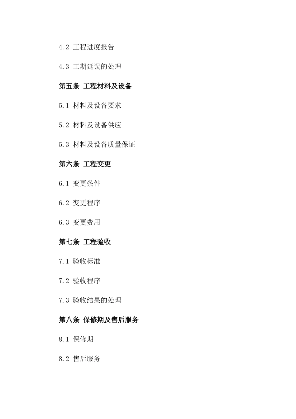 2024年LED灯具安装工程合同_第3页