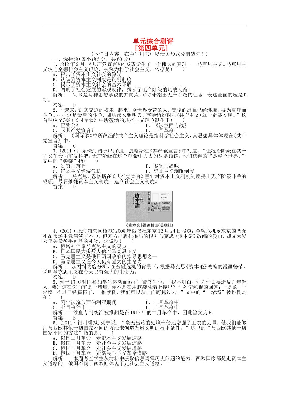 《金版新学案》2012高三历史一轮-第四单元-单元高效整合-人教版_第1页