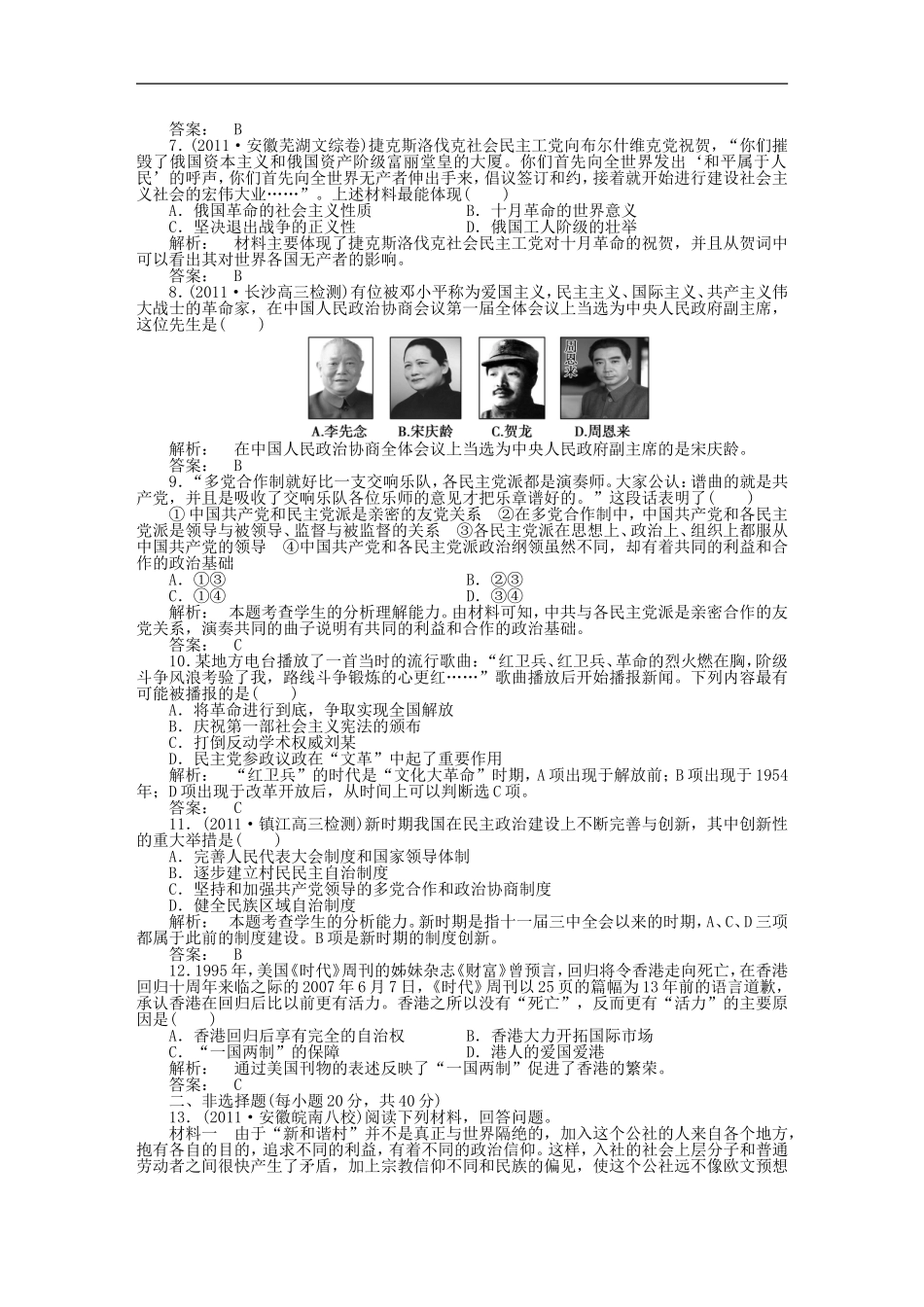 《金版新学案》2012高三历史一轮-第四单元-单元高效整合-人教版_第2页