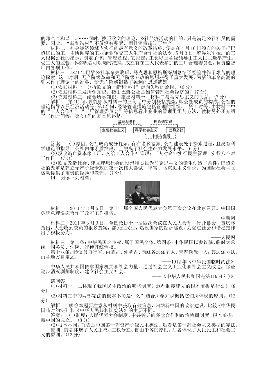 《金版新学案》2012高三历史一轮-第四单元-单元高效整合-人教版_第3页