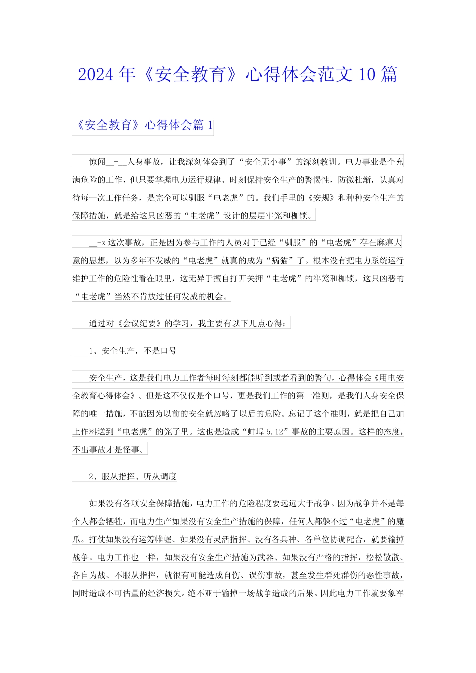 2024年《安全教育》心得体会范文10篇 _第1页