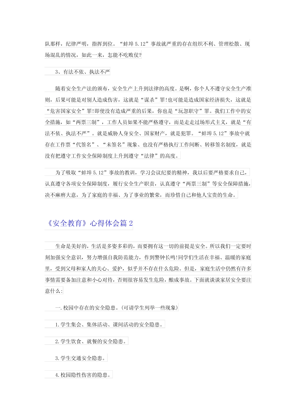 2024年《安全教育》心得体会范文10篇 _第2页