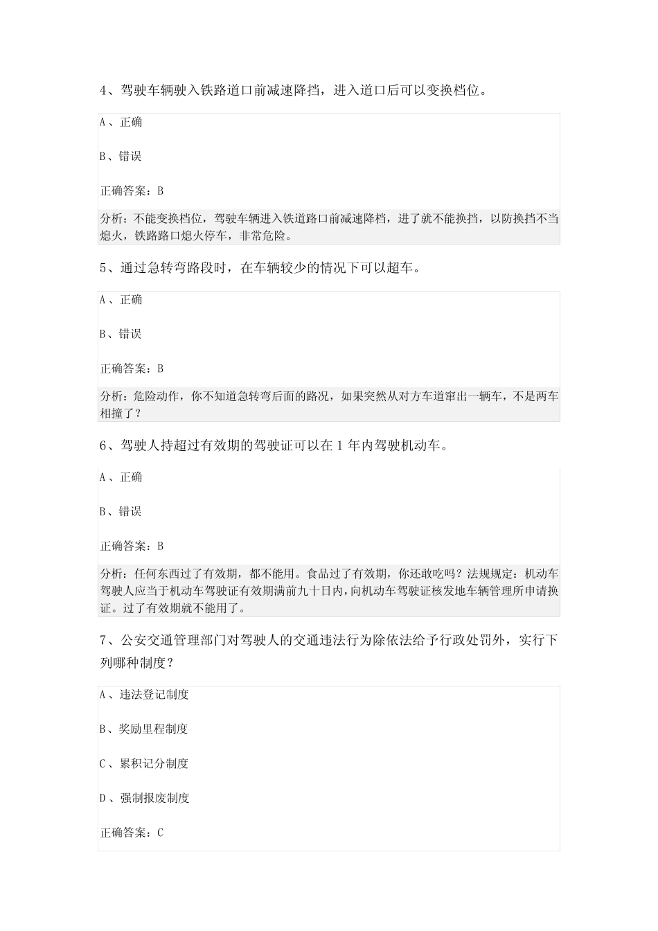 2023-2024学年湖南省岳阳市科目一模拟考试100题(及答案版) _第2页