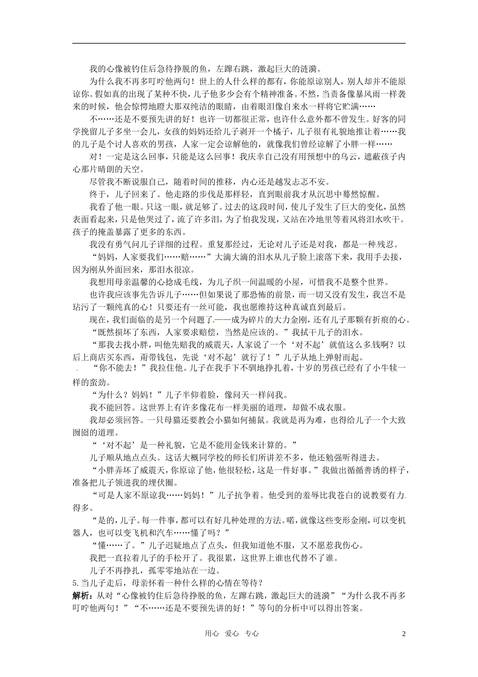 高中语文-12不会变形的金刚夯基达标练习-语文版必修1_第2页