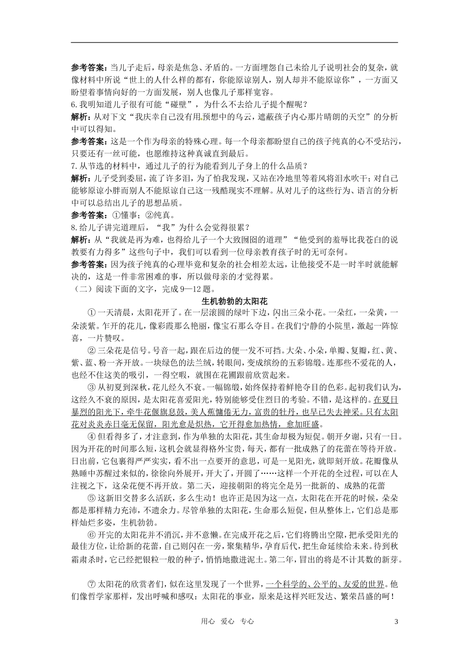 高中语文-12不会变形的金刚夯基达标练习-语文版必修1_第3页