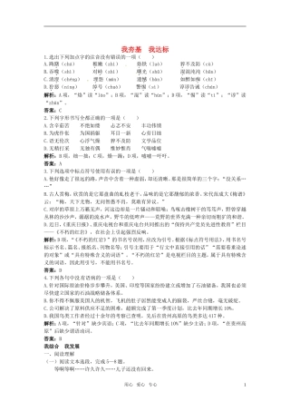 高中语文-12不会变形的金刚夯基达标练习-语文版必修1