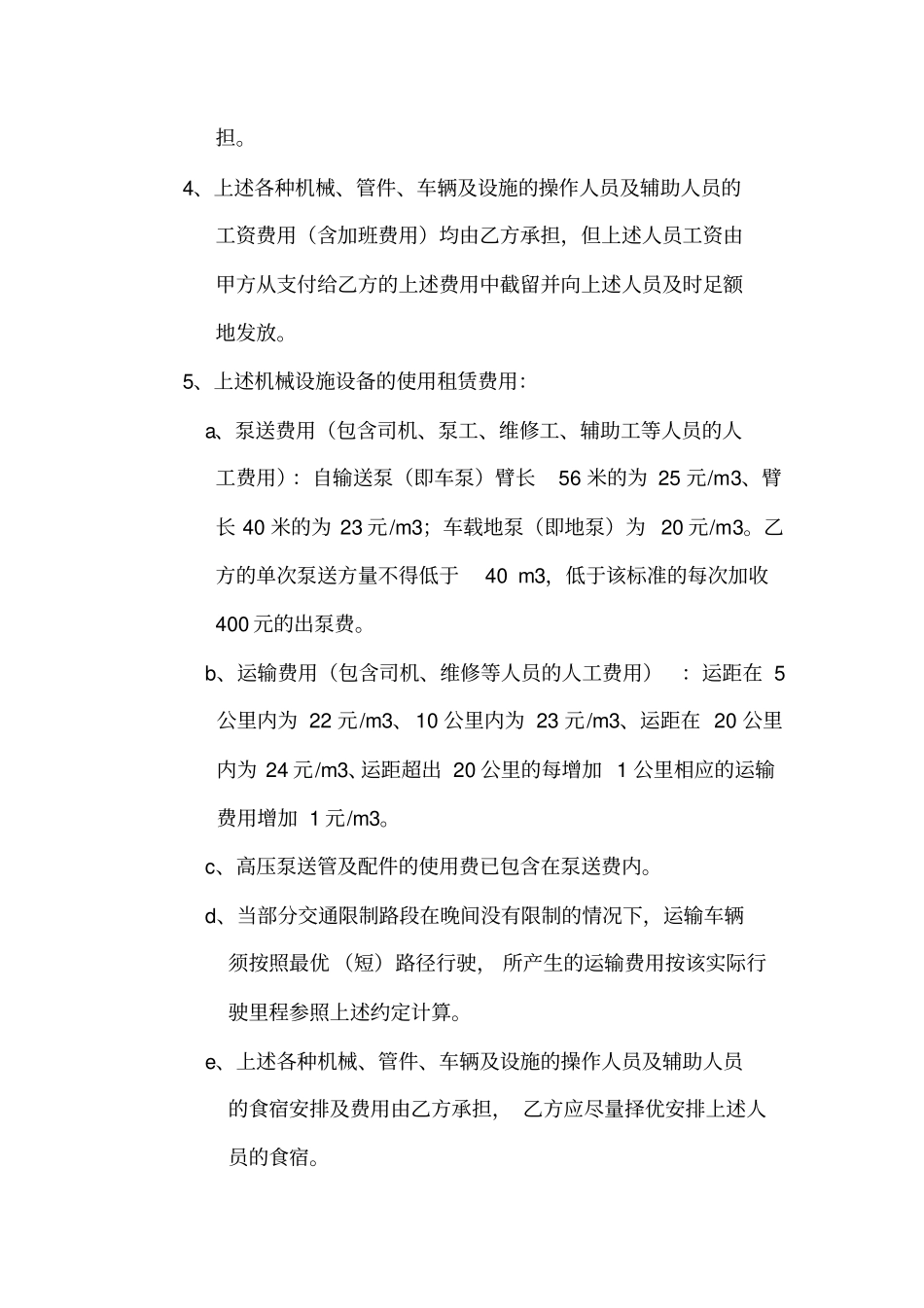 商品混凝土生产与销售承包经营合同剖析_第2页
