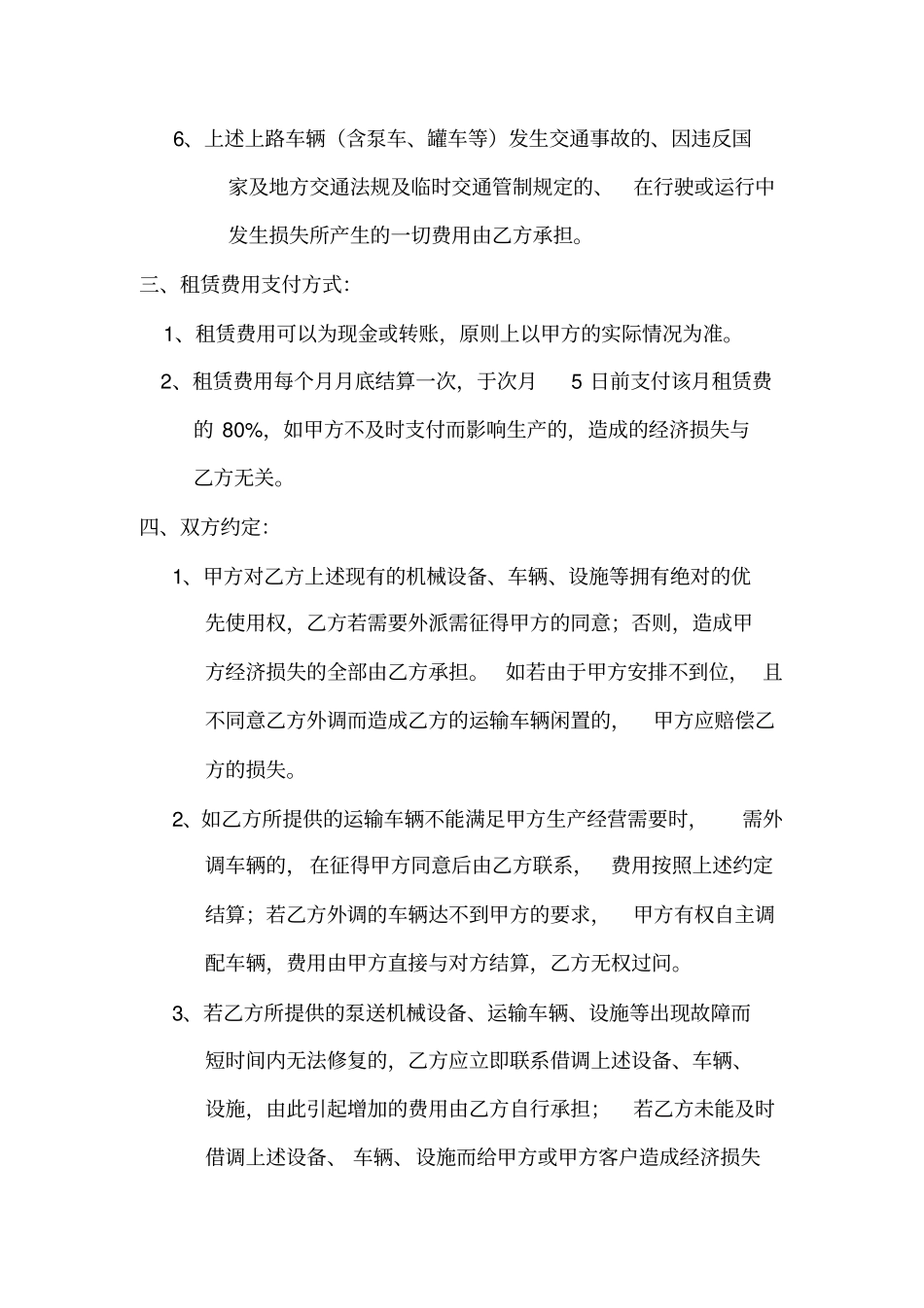 商品混凝土生产与销售承包经营合同剖析_第3页