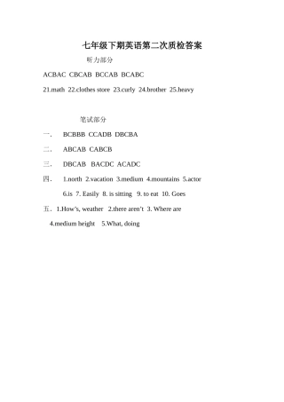七年级下期英语第二次质检答案