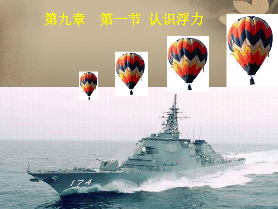 云南省昆明市青云实验学校八年级物理下册-第九章-第一节《压强》课件-新人教版_第2页