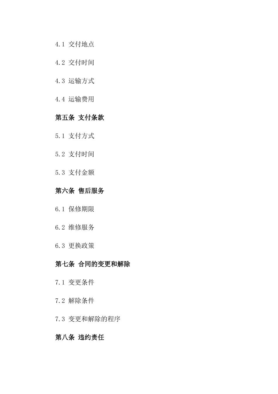 2024年LED灯具购买合同_第3页