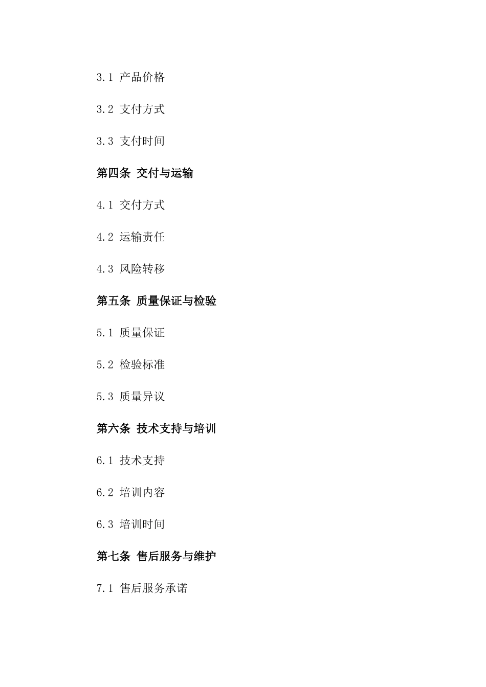 2024年LED灯具购销协议标准文本_第3页